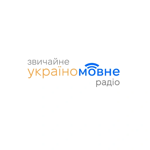 Звичайне україномовне радіо