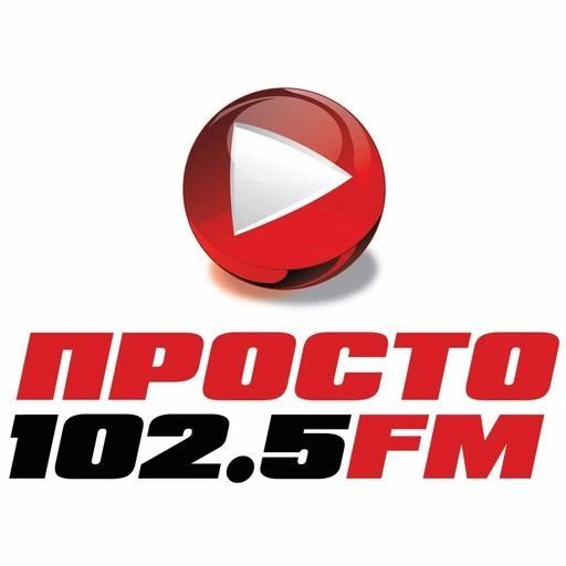 Просто FM 102.5