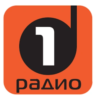 Радио 1 (Radio 1)