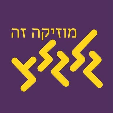 Galgalatz (גלגלצ רדיו)