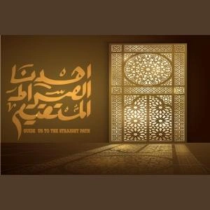 الصراط المستقيم