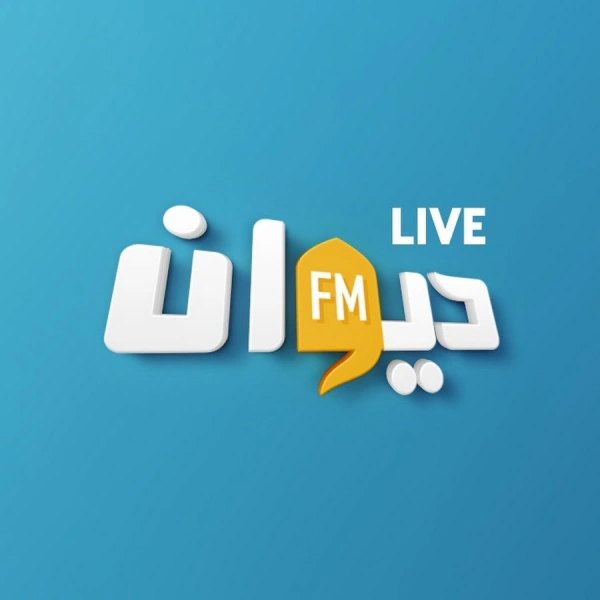 Diwan FM (ديوان إف إم)