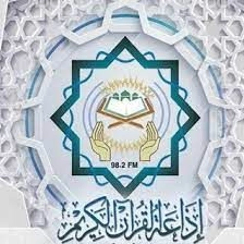 إذاعة القرآن الكريم من القاهرة