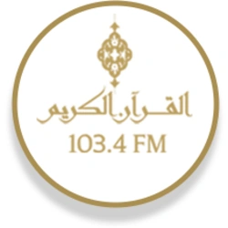 إذاعة القرأن الكريم