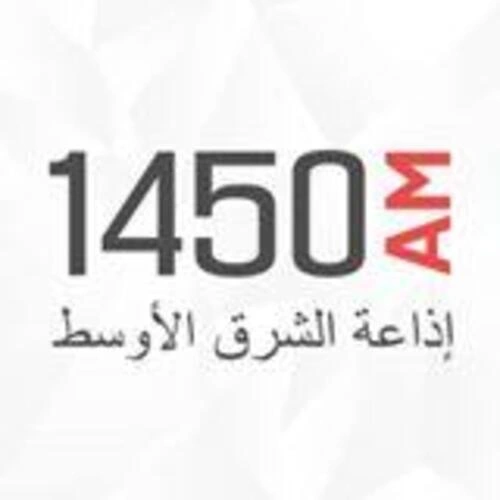 Middle East Radio (إداعة الشرق الأوسط)