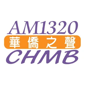 CHMB AM1320 匯聲廣播
