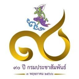 สวท.ชลบุรี|FM 99.75 MHz |RadioThailand