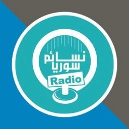 Nasaem Syria Radio - راديو نسائم سوريا