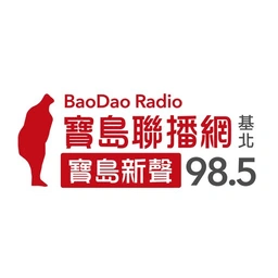 Bao Dao Radio 寶島新聲 FM98.5