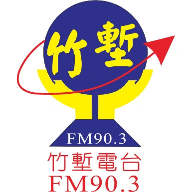 竹塹廣播電台FM90.3