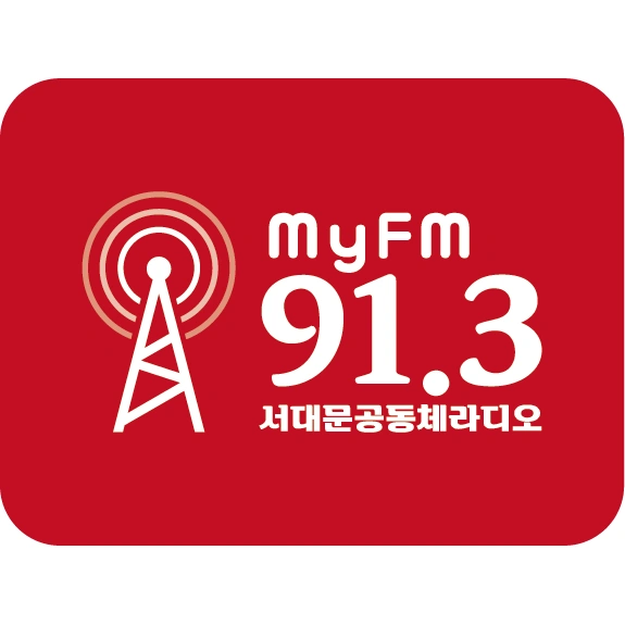 MyFM 91.3 서대문공동체라디오 (Seodaemun FM, 서대문FM, SdmFM)
