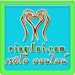 เพลงสตริงเก่า Eingdoi Radio