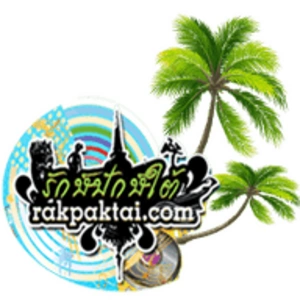 รักษ์ปักษ์ใต้เรดิโอ