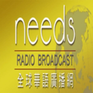 needs RADIO全球華語廣播網