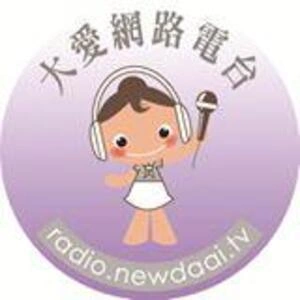 大愛網路電台