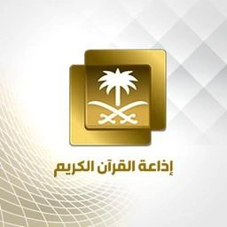 إذاعة القرآن الكريم - Holy Quran Radio