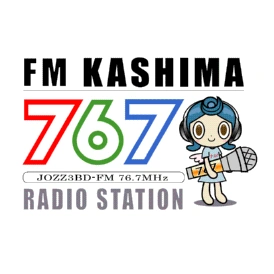 エフエムかしま