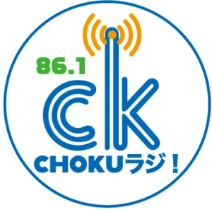 CHOKUラジ！