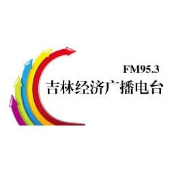 吉林经济广播 FM95.3 (Jilin Economics)