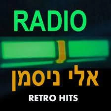 אלי ניסמן רדיו NICEMANRADIO
