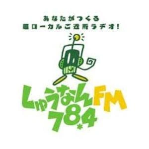 しゅうなんエフエム (FM Shunan)