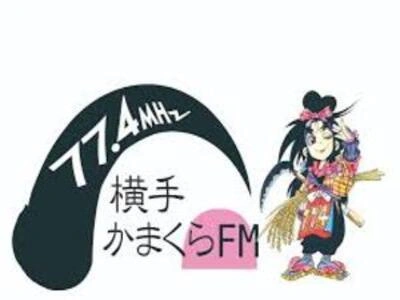 横手かまくらFM
