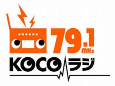 KOCOラジ (郡山コミュニティ放送)