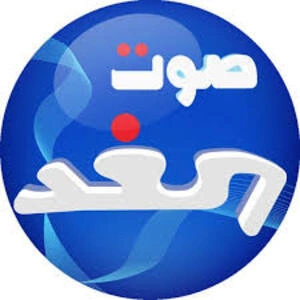 Sawt el Ghad (صوت الغد)