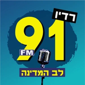 91 FM לב המדינה