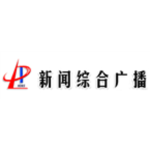 邯郸新闻综合广播 FM96.4 (Handan News)