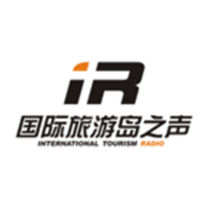 海南国际旅游岛之声 FM103.8 (Hainan International Tourism)