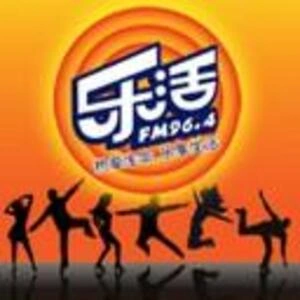 临安电台乐活广播 FM96.4 (Linan Life)