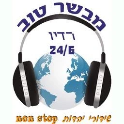 Radio Mevaser Tov 770 AM