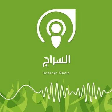 Alseraj Radio