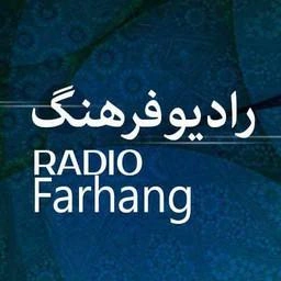 IRIB R Farhang رادیو فرهنگ