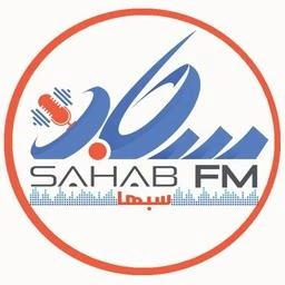 Radio Sahab FM (راديو سحاب)