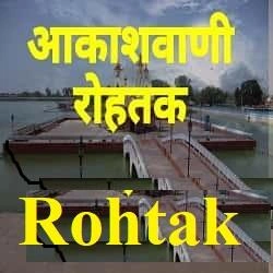 Akashvani Rohtak