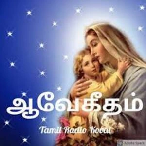 Ave Geetham Tamil Radio