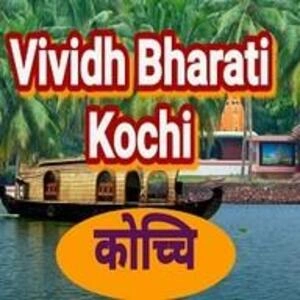 VIVIDH BHARATI KOCHI 107.5