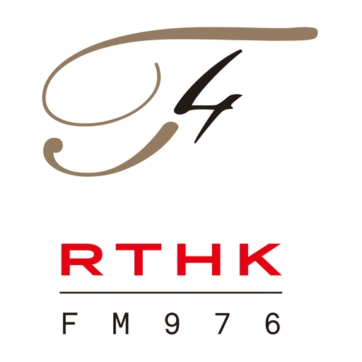 香港電台第四台 RTHK Radio 4