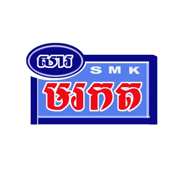 វិទ្យុ សារមរកត កំពង់ធំ