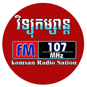 វិទ្យុកម្សាន្ត កំពង់ធំ