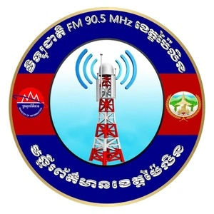 វិទ្យុ ជាតិប៉ៃលិន ខេត្តប៉ៃលិន