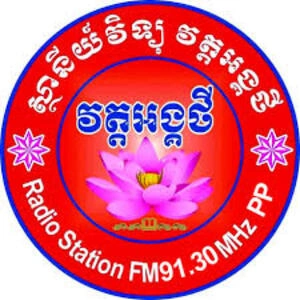 វិទ្យុ វត្តអង្គថី ខេត្តកំពង់ស្ពឺ