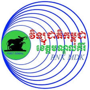 វិទ្យុជាតិ FM 97.0 ខេត្តមណ្ឌលគិរី