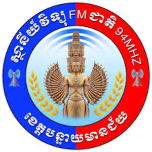 វិទ្យុជាតិ បន្ទាយមានជ័យ